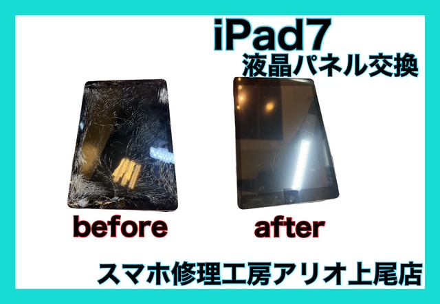 iPadシリーズの修理はデータそのまま・即日修理対応の「スマホ修理工房　アリオ上尾店」へ！
